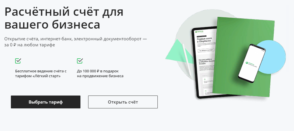 Открытие для юридических лиц. Расчетный счет. Рассчётный счёт. Расчетный счет для бизнеса. Расчетно-кассовое обслуживание юридических лиц.