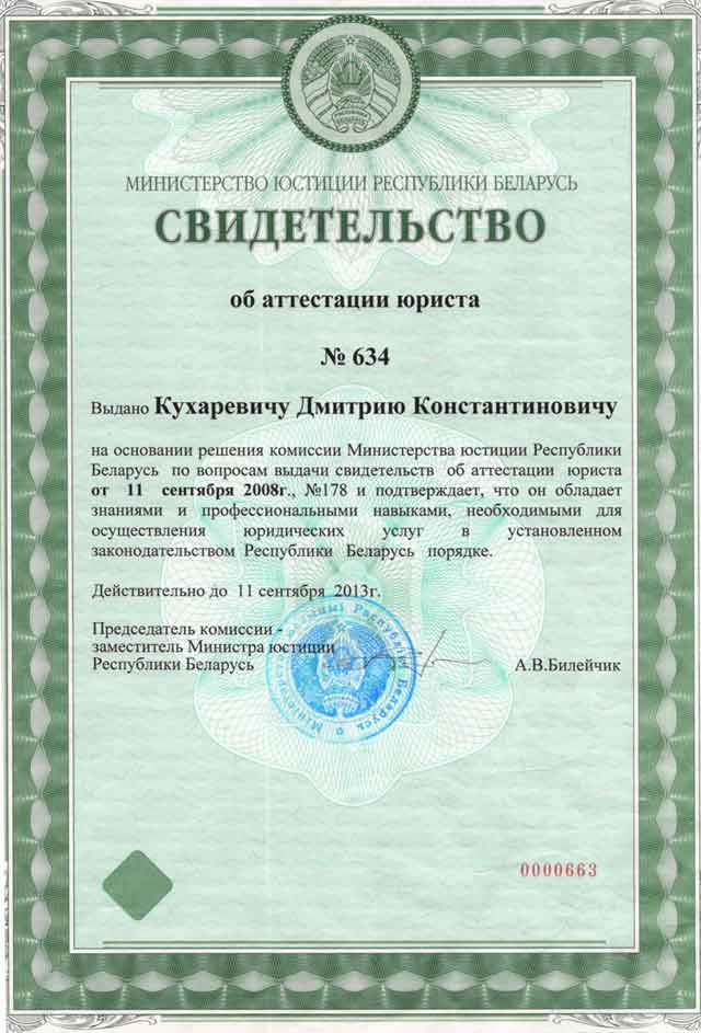 Ооо рб. Свидетельство ИП Беларусь. Свидетельство ИП В Белоруссии. ОГРН В РБ. ОГРН В Беларуси что это.