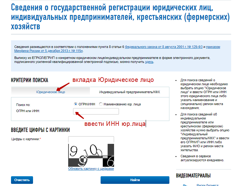 Поиск физических лиц. По ИНН О человеке. Как проверить прописку человека. Регистрация по ИНН. Проверить ИП.