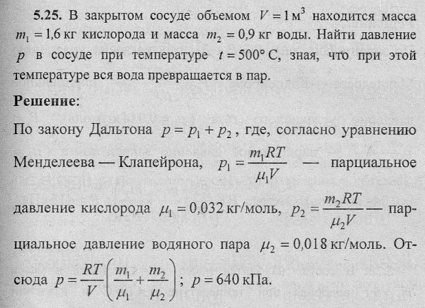 В сосуде объемом 1