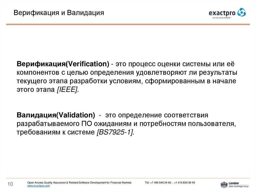 Верификация что это простыми словами. Валидация и верификация. Верификация это. Верификация пример. Верификация валидация разница.