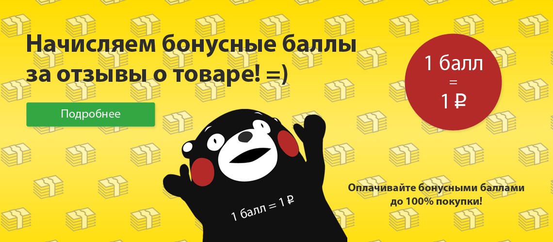 1 балл 1 рубль. Баллы за отзывы. Бонусные баллы. Баллы бонусы. Начисляем баллы за покупки.