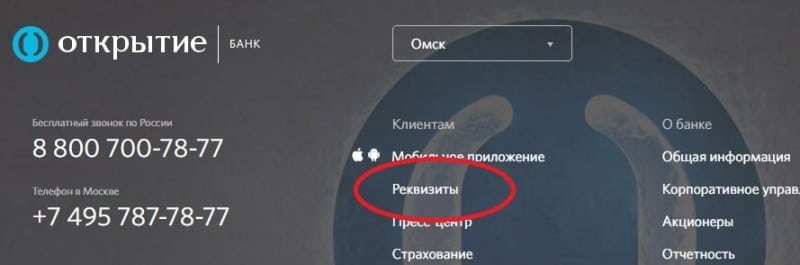 Открытие реквизиты. Реквизиты карты банка открытие. БИК банка открытие. Как узнать реквизиты карты банка открытие. Номер карты банка открытие.
