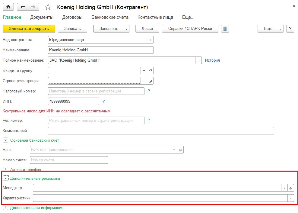 Номер контрагента. Регистрационный номер контрагента что это. Банковские реквизиты в 1с. Реквизиты контрагента в 1с. Номер контрагента что это.