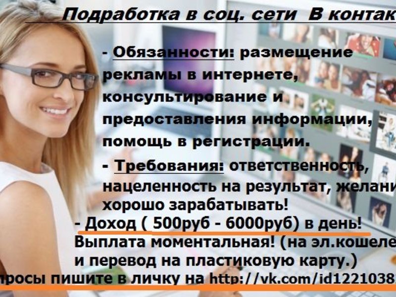 Подработка на дому в свободное время. Подработка реклама в интернете. Объявления в интернете. Условия работы интернет магазина одежды в соц сетях. Работа реклама а интернете написание рекламных постов.