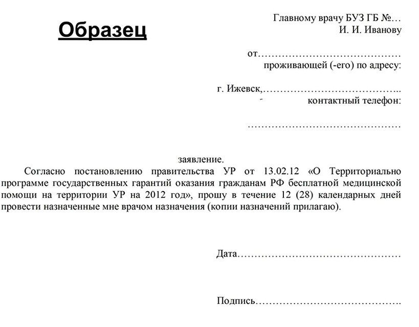 Образец заявление на выдачу выписки из амбулаторной карты