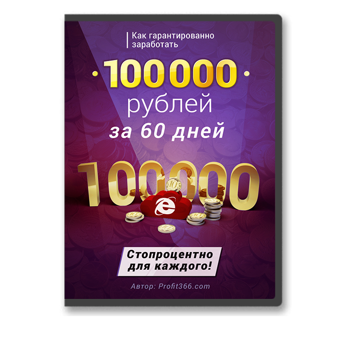 По 100000 рублей на ребенка в 2024. 100000 Рублей. Заработать 100000. Как заработать 100 000. Заработок 100000 рублей в месяц.