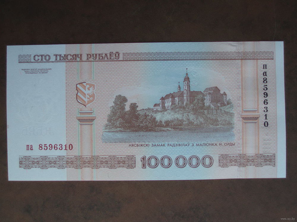 100 000 в рублях. 100000 Рублей. 100 000 Рублей купюра. 100 000 Тысяч рублей купюра. 100 000 Рублей одной купюрой.