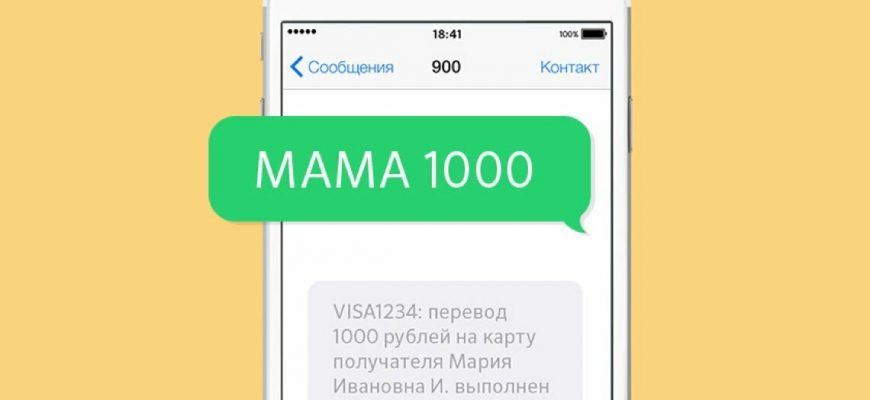 Услуги 900. Как перевести деньги на карту через 900. Перевод через 900 на карту. Сбербанк деньги телефон 900. Как перевести с 900 на номер телефона.