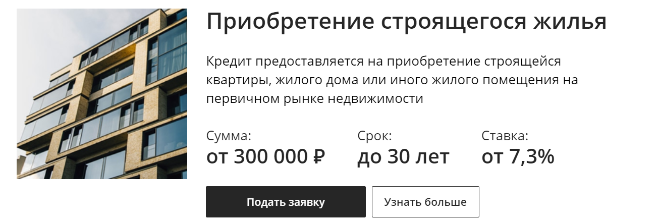 Ипотека на жилье в сбербанке какой. Ипотека на готовое жилье Сбербанк. Ипотека без первоначального взноса. Ипотека на жилье Сбербанк калькулятор. Сбербанк ипотека условия новостройка.