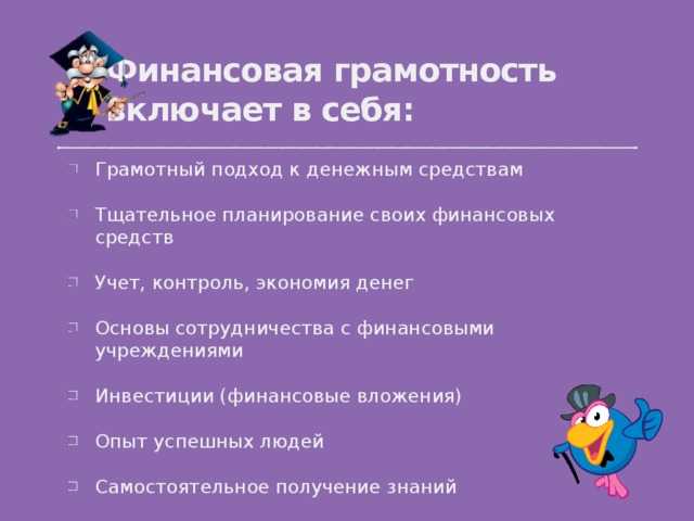 Почему так важно изучать финансовую грамотность презентация