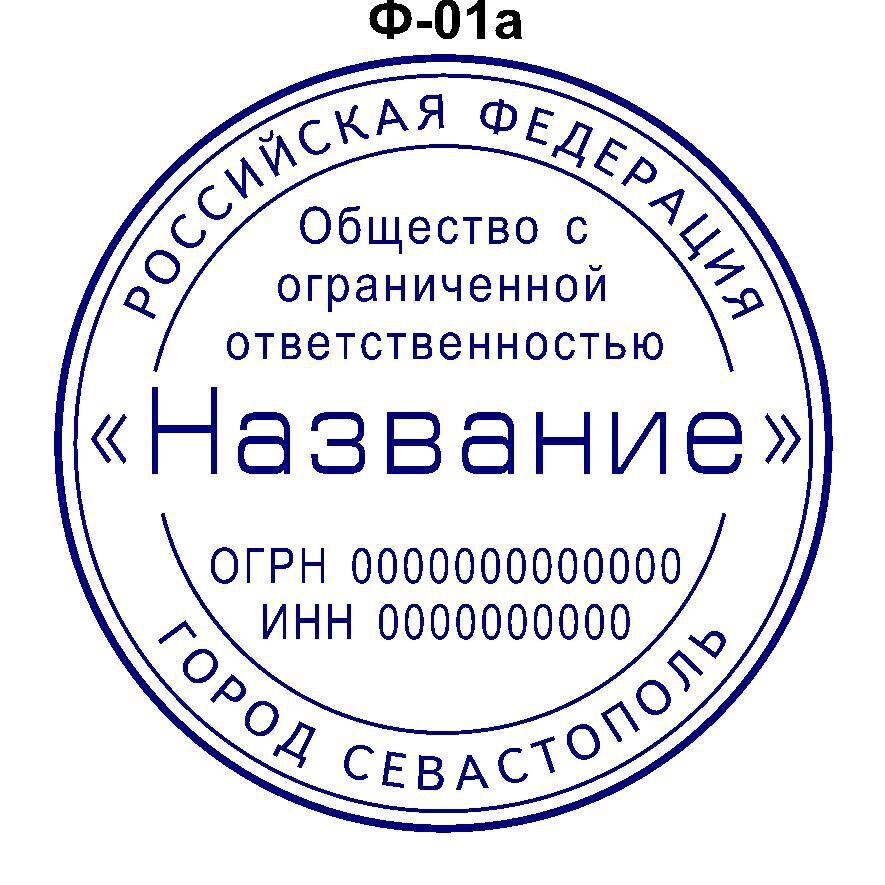 Ооо имена. Печать Крым. Печать Севастополь. Штемпель для печати РЖД. Смешные названия ООО.