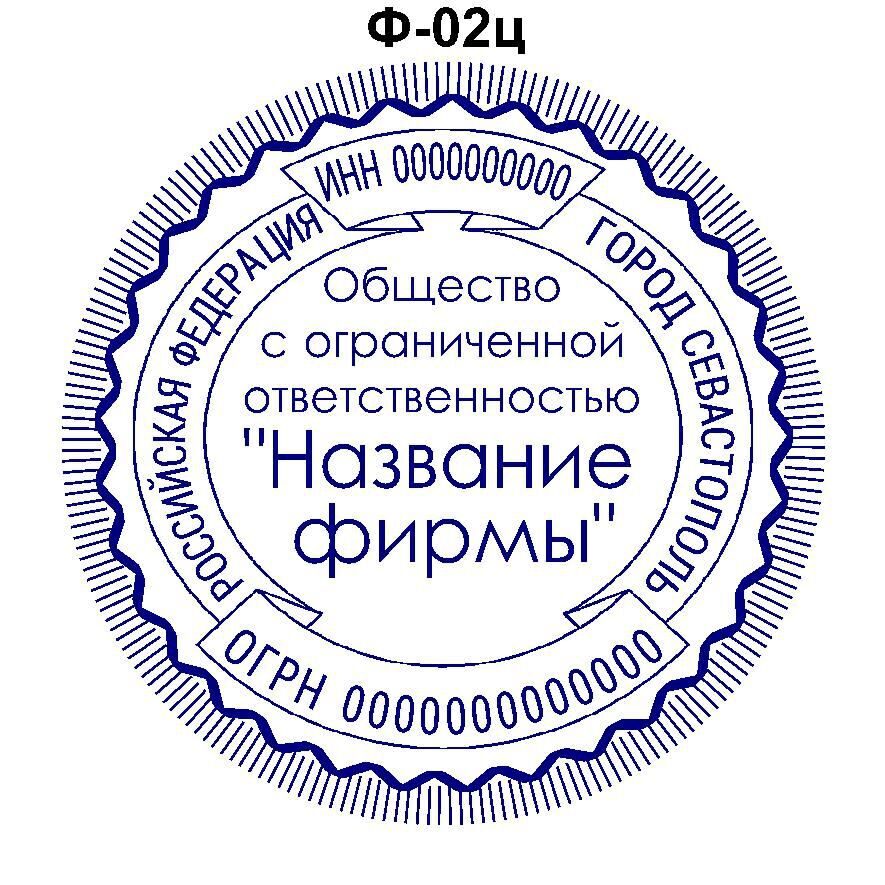 Образцы названий. Эскизы печатей ИП Севастополь. Общество с ограниченной ОТВЕТСТВЕННОСТЬЮ название компании. Название ООО. Тюмень печать ООО пдф.