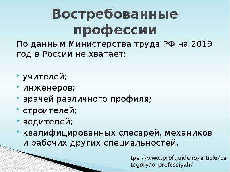 Самые востребованные профессии сегодня и завтра проект по обществознанию 9 класс