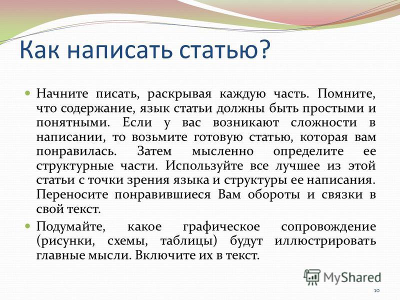 Статья как написать образец