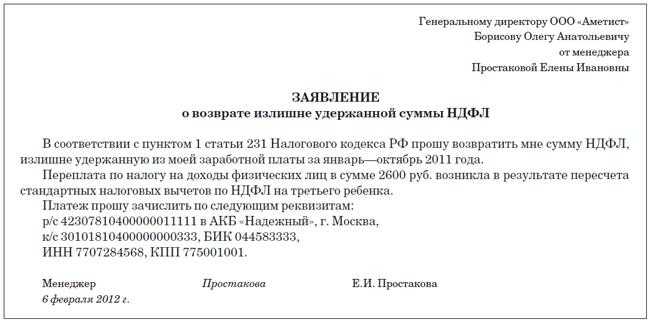 Образец заявления на возврат денежных средств в налоговую