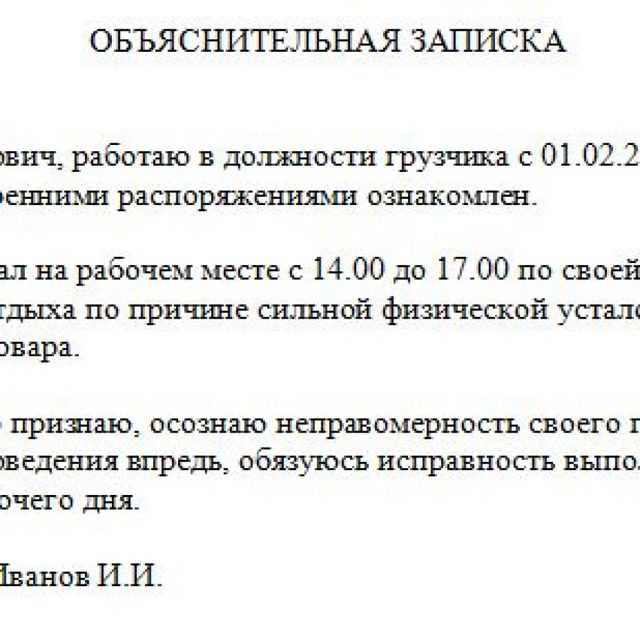 Как писать объяснительную на работе образец об ошибке в работе