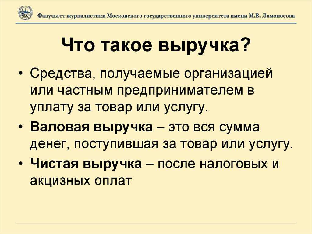 Разница между выручкой и прибылью. Оборот это выручка. Оборот это в экономике. Прибыль и доход в чем разница между понятиями.