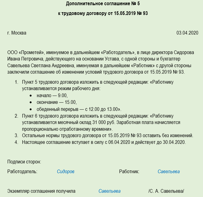 Доп соглашение при повышении мрот образец