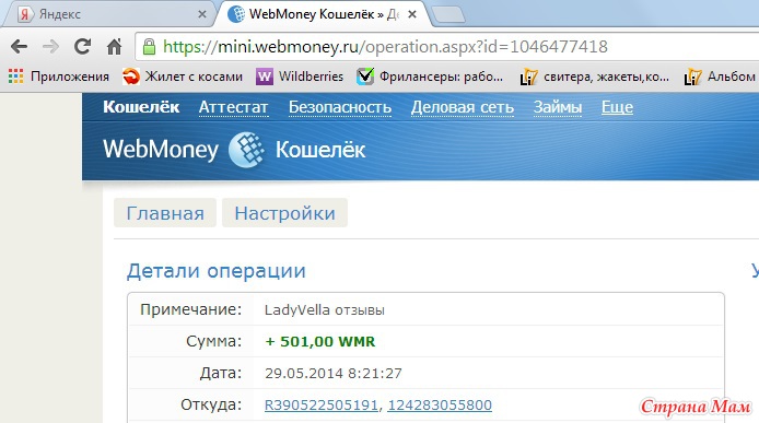 Webmoney регистрация. Скрины кошельков вебмани. Детали операции вебмани. Yandex.вебмани регистрация. Что такое индекс в вебмани.