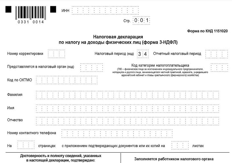 Как заполняется налоговая декларация образец