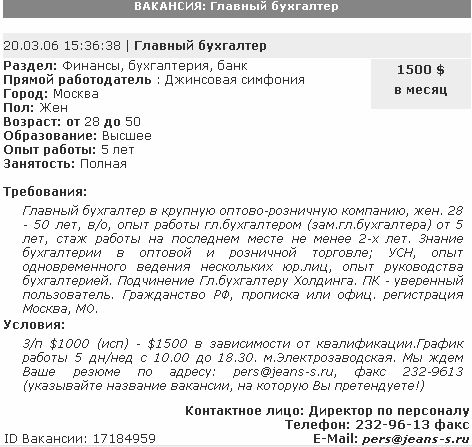 Образец объявления о вакансии на работу бухгалтера