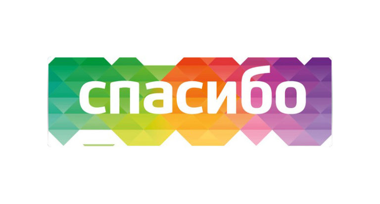 Сбербспасибо. Бонусы спасибо логотип. Сбер спасибо иконка. Спасибо Сбербанк надпись. Спасибо от Сбербанка логотип.