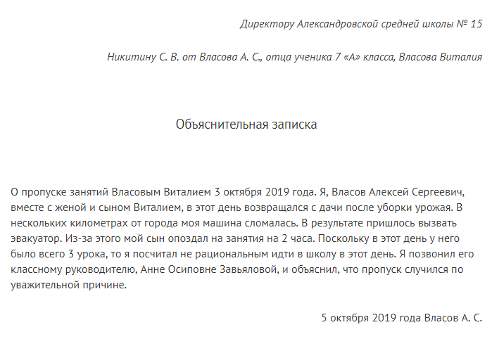 Объяснительная за неуплату за детский сад образец