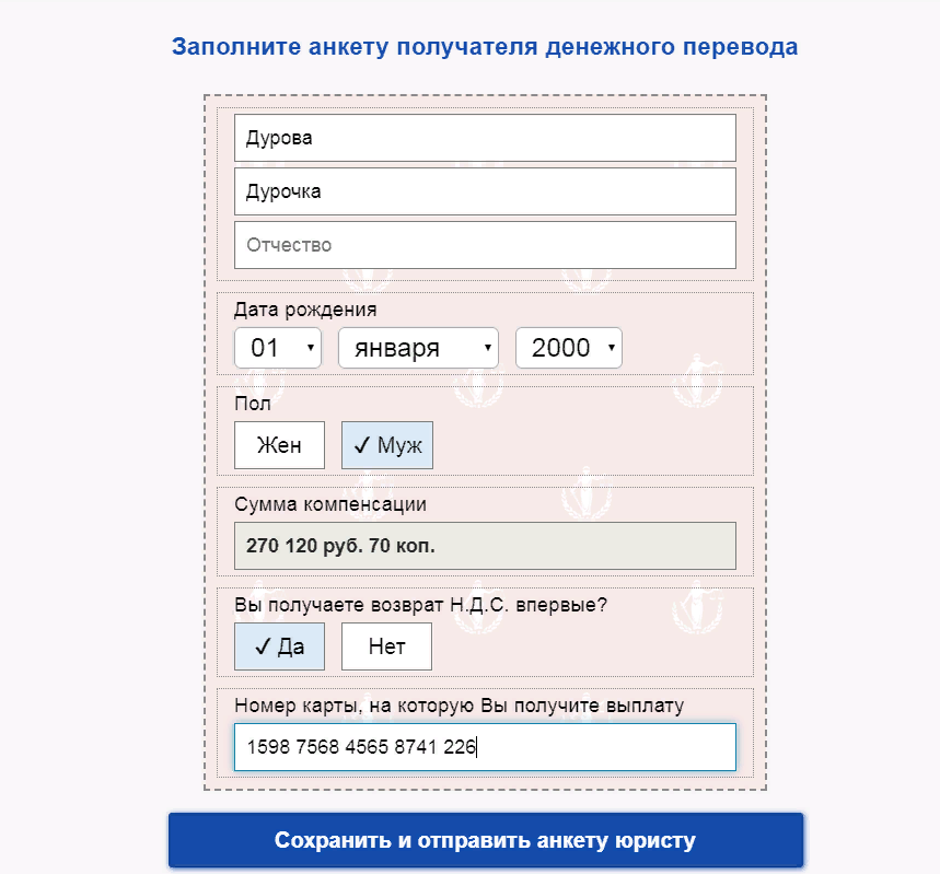 Помощь заполнить анкету. Заполнить анкету. Анкета для отправки на сайт. Отправить анкету. Заполнить анкету НДС.