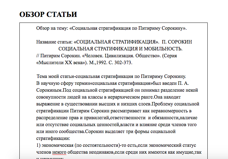 Как правильно написать статью для публикации образец