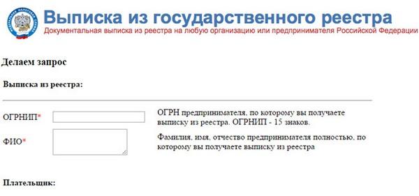 Сайт egrul nalog ru