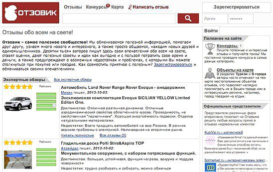 Лучшие отзовики. Отзовик ру официальный сайт. Отзовик.ру отзывы. О себе в Отзовике. Отзовик Екатеринбург официальный сайт.