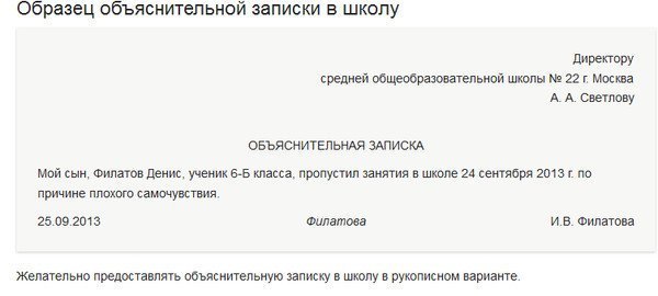 Информационное письмо о пропуске уроков в школе образец