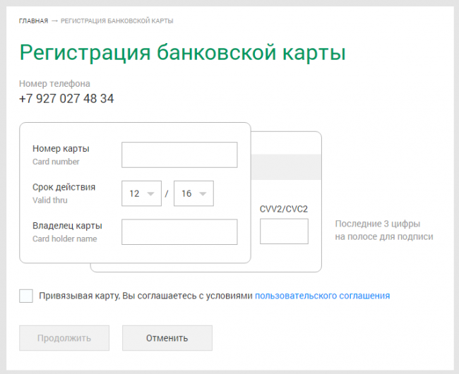 Привязана ли карта к номеру телефона. Карта банка для регистрации. Штрих код сим карты МЕГАФОН через личный кабинет. Имя владельца карты МЕГАФОН. Не привязывается карта мир к личному кабинету МЕГАФОНА.