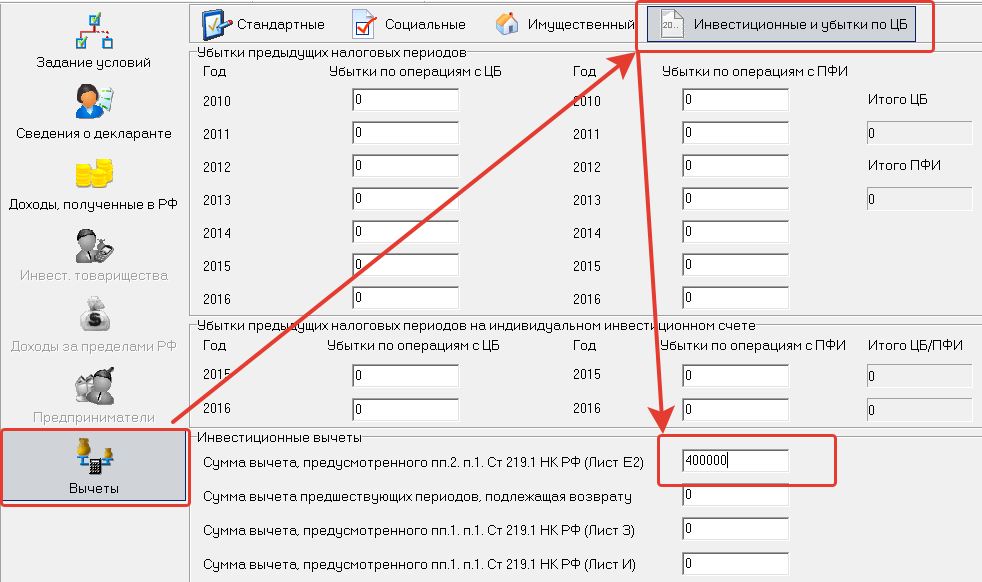 Образец заполнения 3 ндфл на инвестиционный вычет