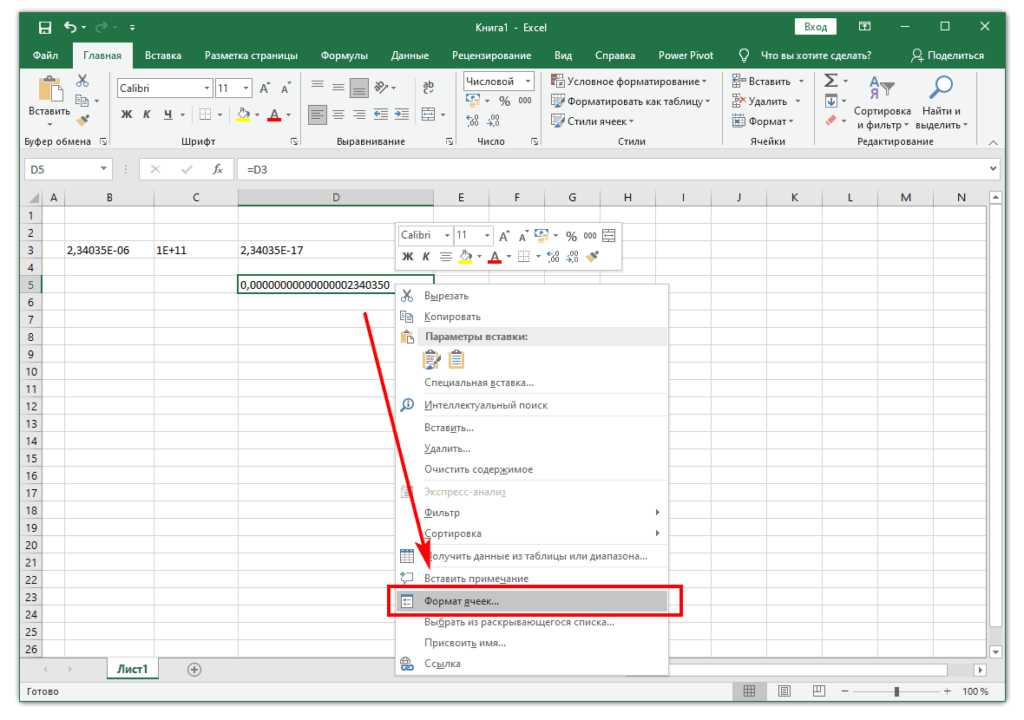 Удаленный excel. E В экселе формула. Эксель Формат ячеек. Удалить ссылку в экселе. Удалить ячейку в эксель.