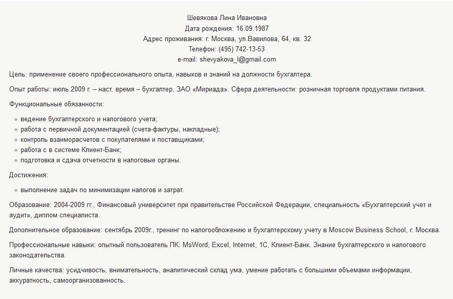 Образец резюме для устройства на работу бухгалтером с опытом