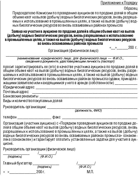 Участие в торгах по банкротству. Образец заявки на участие в аукционе физического лица. Заявка на участие в торгах составляется в произвольной форме. Пример заявки на участие в торгах по банкротству. Заявка на участие в торгах по банкротству образец.