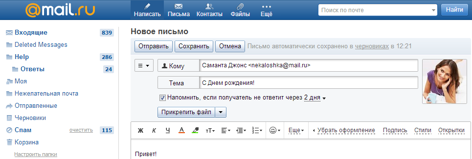 Почта майл сообщения. Сообщение на почту. Письмо майл ру. Почта mail отправить письмо.