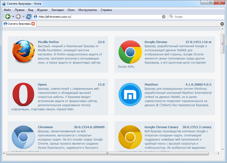 Сайт для скачивания браузеров