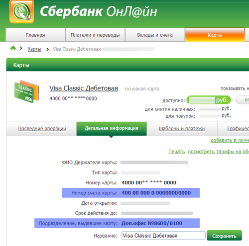Банковская карта номер счета