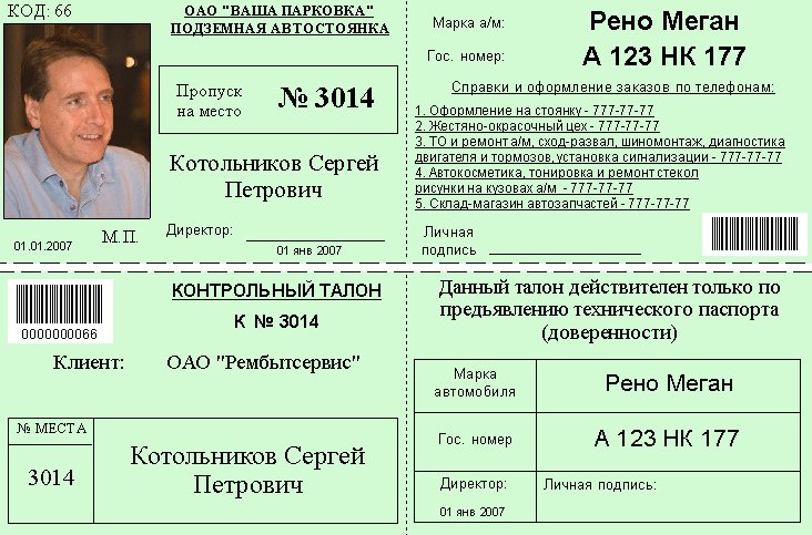 Образец пропуска на территорию предприятия