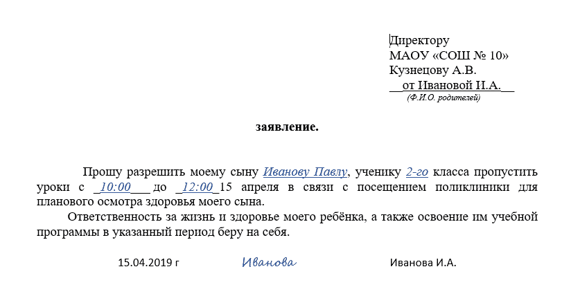 Информационное письмо о пропуске уроков в школе образец