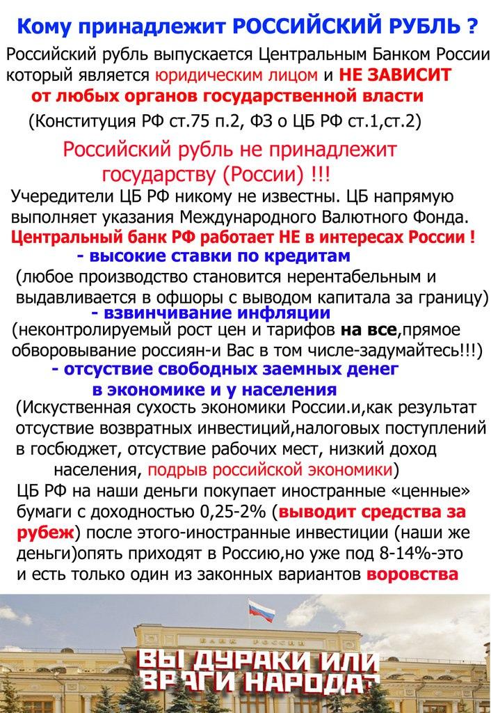 Кому подчиняется центробанк. Кому принадлежит Центральный банк. Банк России кому принадлежит. Кому принадлежит Центробанк России. ЦБ России кому принадлежит.