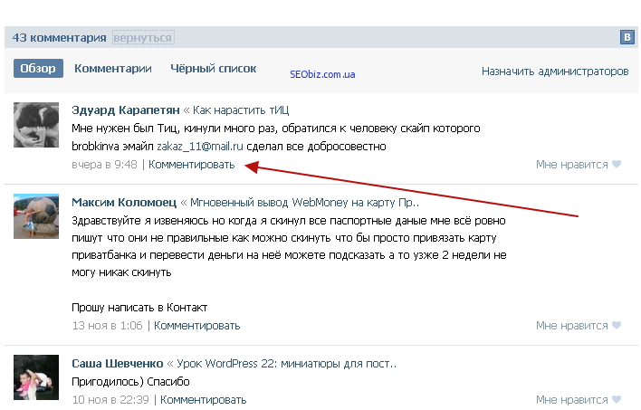 Комментарии. Спам в комментариях. Комментарий. Спам в комментариях ВКОНТАКТЕ. Комментарии в контакте.