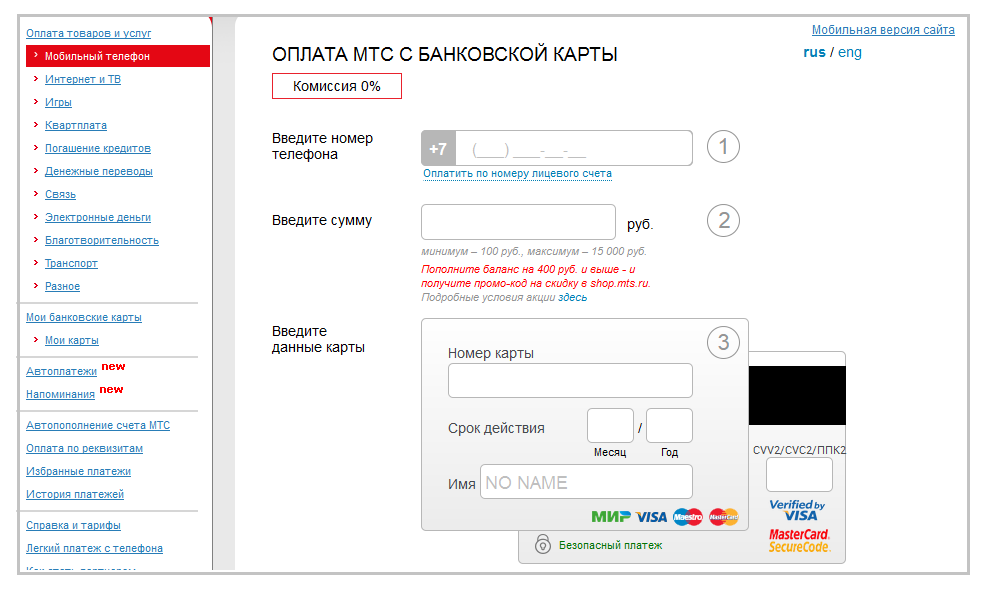 Мтс карта где пополнить без комиссии