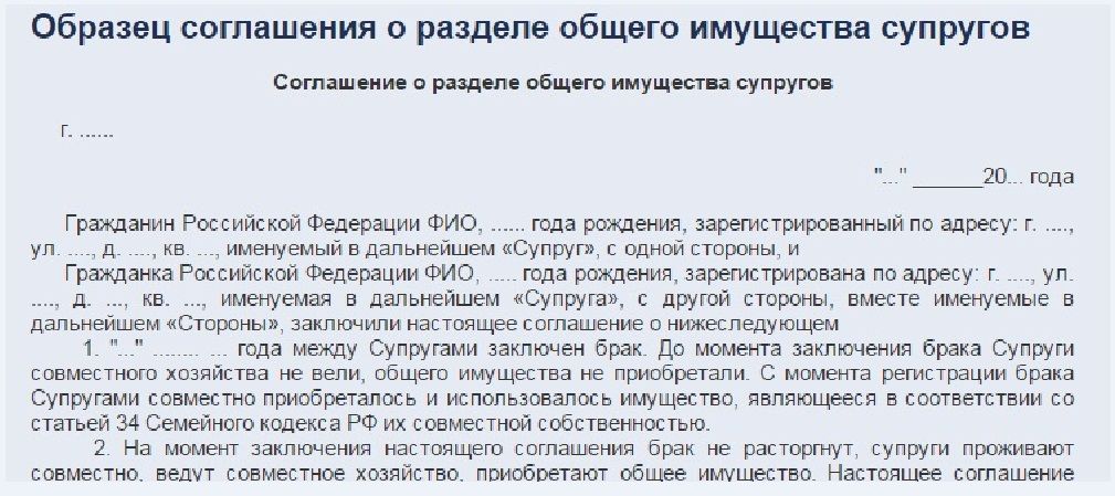 Соглашение о разделе имущества между супругами в браке образец с нотариусом