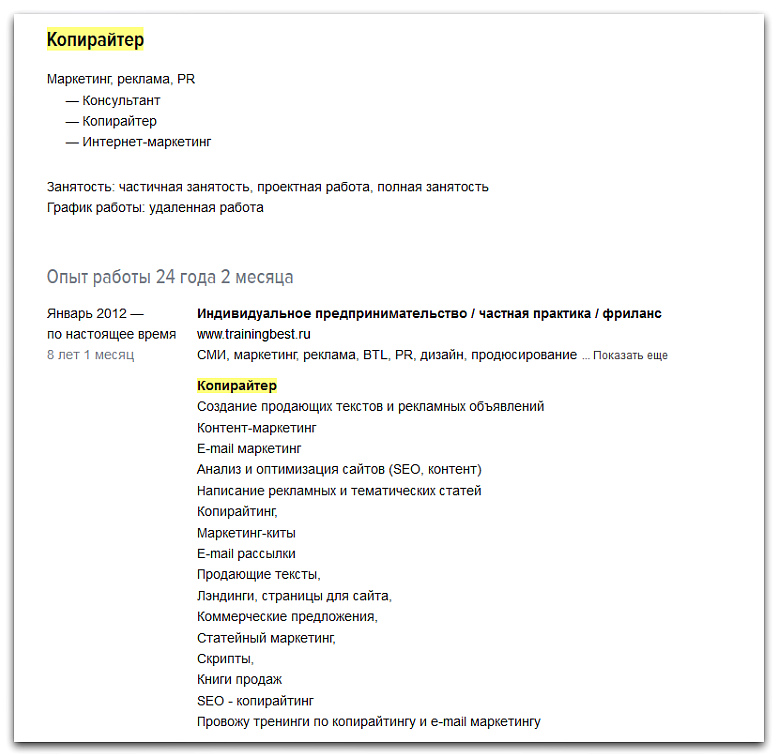 Резюме для копирайтера образец без опыта