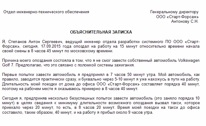 Образец пояснительной записки в школу