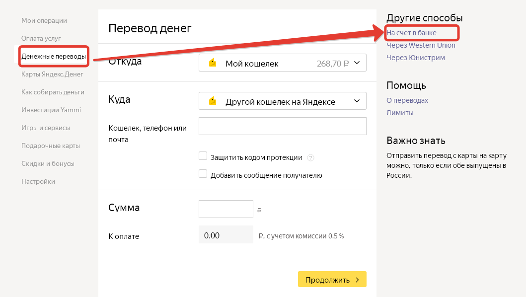 Перевести деньги. Перевод денег. Перевести на Яндекс деньги. Как перевести деньги. Как можно переводить деньги.